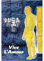 Vive L'Amour Balls Bulge 6477