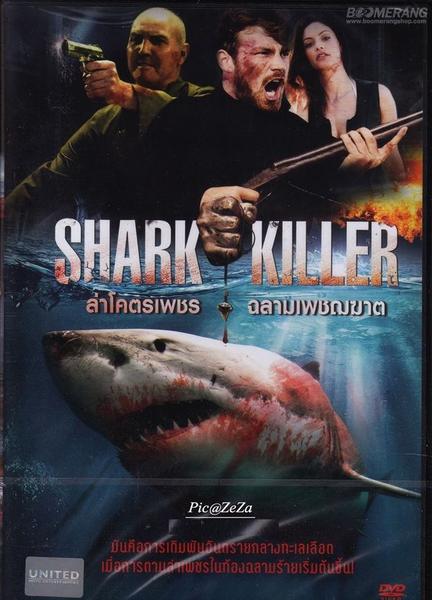 Shark Killer Butt Sexy 4323
