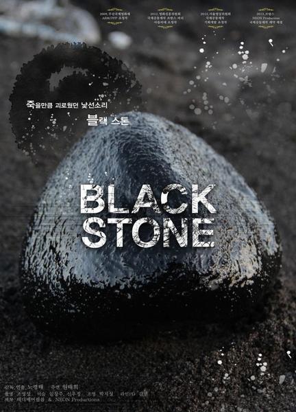 Black Stone Butt Sexy 7245
