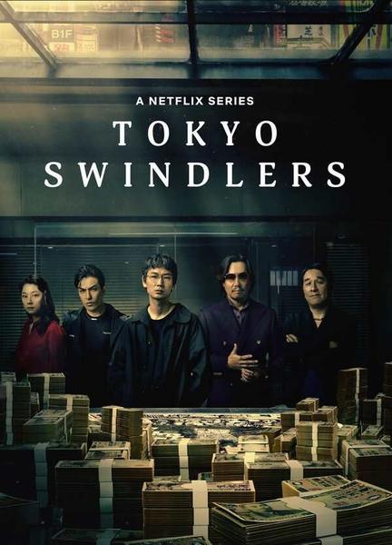 Tokyo Swindlers Bulge Shirtless 22283