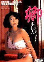 Qing ben jia ren Breasts Bush 78914