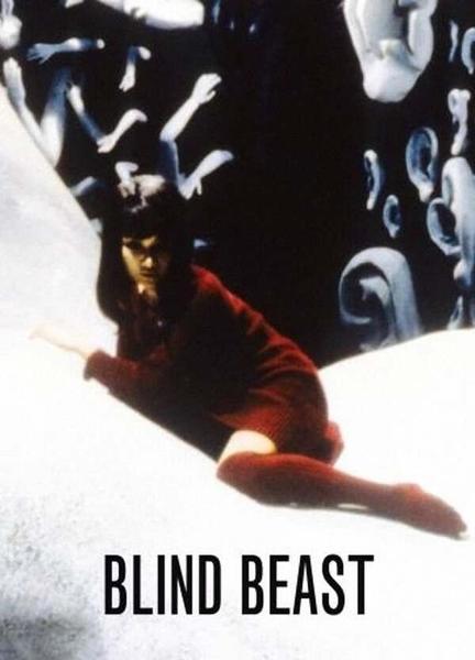 Blind Beast Breasts Sexy 93003