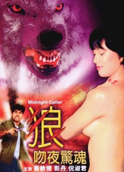 Midnight Caller Breasts Bush 127235