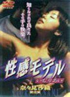 Seikan Model: Ijiriai Breasts Underwear 86095
