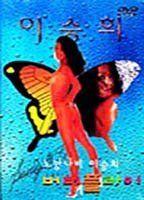Butterfly Breasts* Butt* 91087
