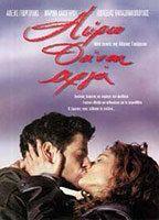 Avrio tha einai arga Breasts Bush 88243