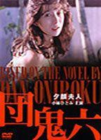 Yugao fujin Breasts Butt 90462