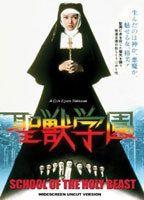 School of the Holy Beast Breasts Butt 81570