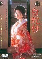 Hakujasho Breasts Bush 92039