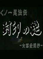 Ninja Women - A Rule of a Seal Breasts Butt 92811