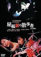 Edogawa Rampo monogatari: Yaneura no sanpo sha Breasts* Butt* 95444