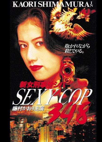 SEXY COP 348 Breasts Butt 127286