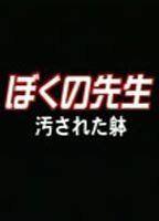 My Teacher Breasts Butt 84553