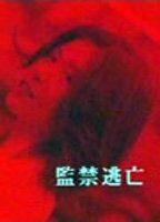 Confinement Escape (A Sexual Act Devil) Breasts Butt 81834