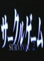Circle Game: Survival 2 Breasts Underwear 92031