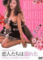 Koibito tachi wa nureta Breasts Bush 93609