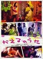 Frog Song Breasts Bush 112156