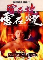 Burning Snow Breasts* 67820