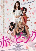 Girl's Blood Breasts Bush 87027