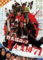 Stray Cat Rock: Beat '71 Breasts Underwear 94615