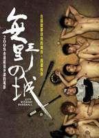 City Without Baseball Breasts Bush 112769