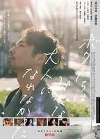 We Couldn't Become Adults Breasts Sexy 129321