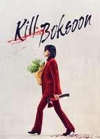 Kill Boksoon Sexy Underwear 132384