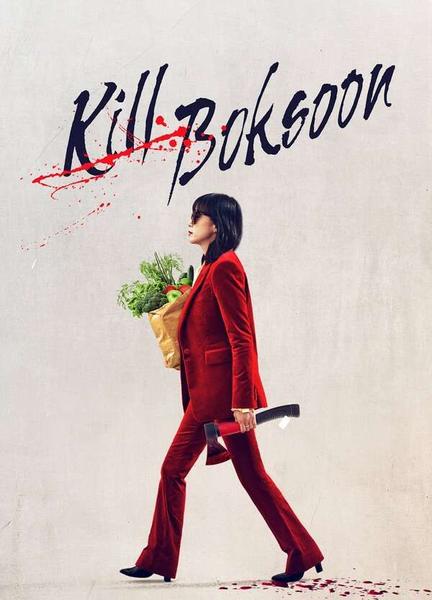 Kill Boksoon Sexy Underwear 132384
