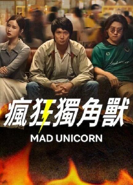 Mad Unicorn Sexy Underwear 134564